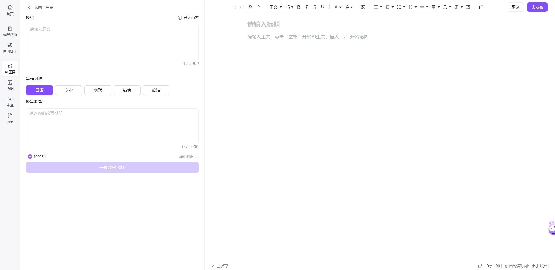 短剧文案改写AI工具怎么弄2025   短剧脚本AI改写教程
