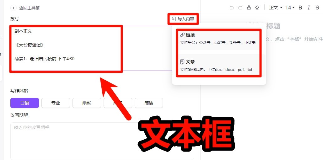 短剧文案改写AI工具怎么弄2025   短剧脚本AI改写教程
