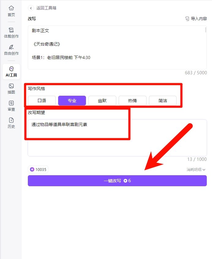 短剧文案改写AI工具怎么弄2025   短剧脚本AI改写教程