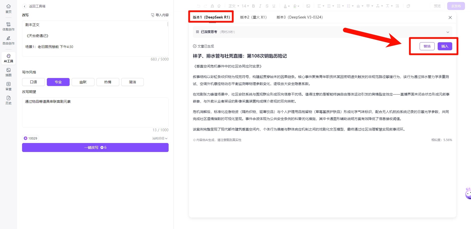 短剧文案改写AI工具怎么弄2025   短剧脚本AI改写教程