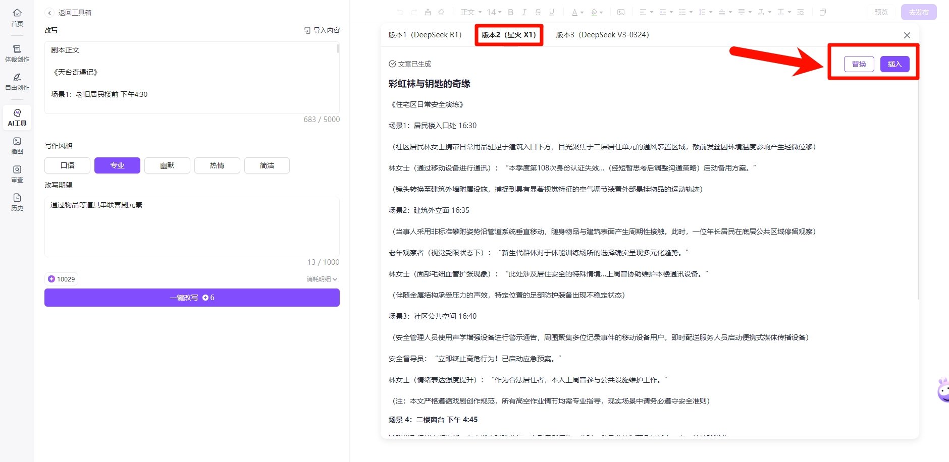 短剧文案改写AI工具怎么弄2025   短剧脚本AI改写教程