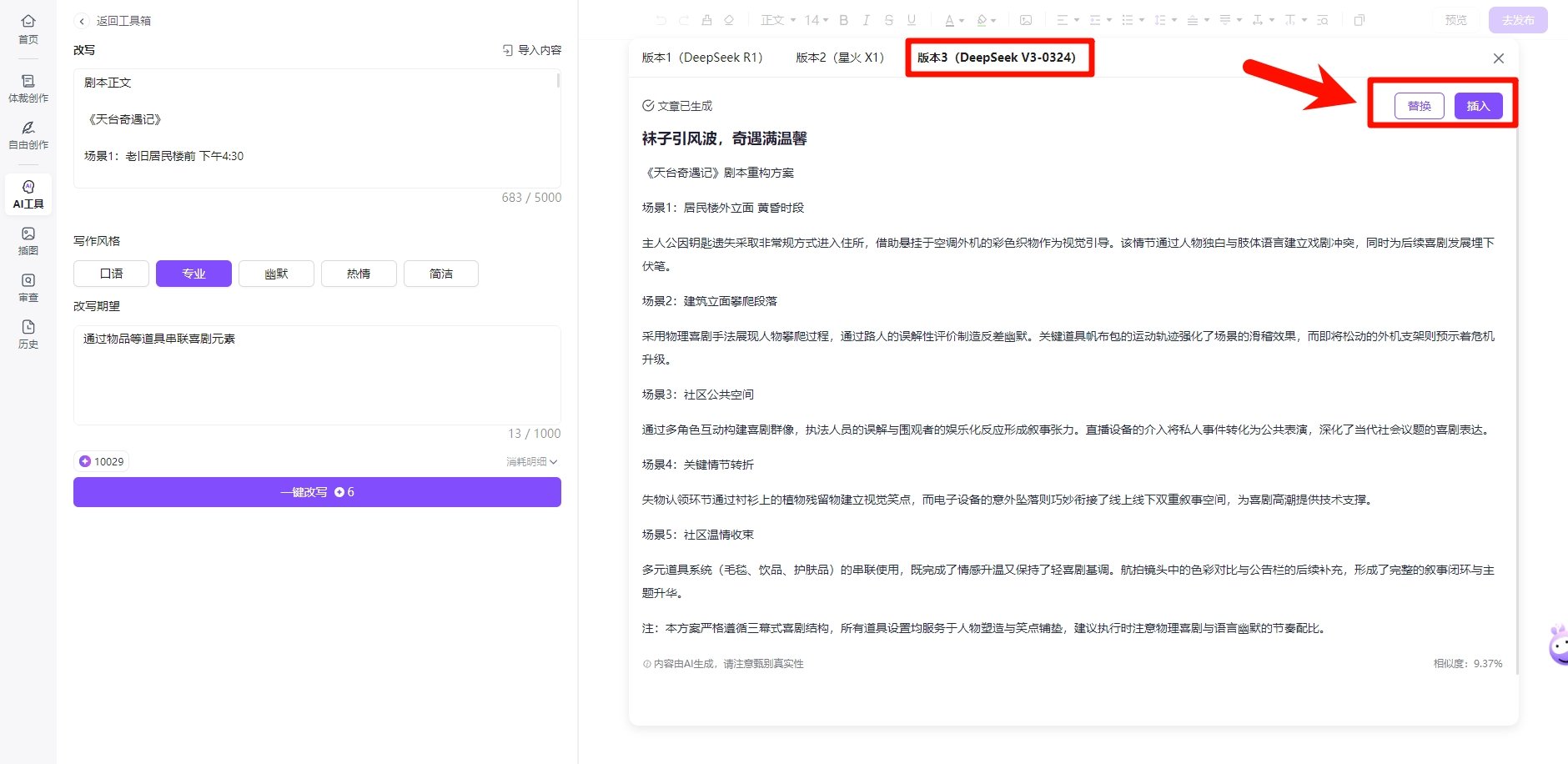 短剧文案改写AI工具怎么弄2025   短剧脚本AI改写教程