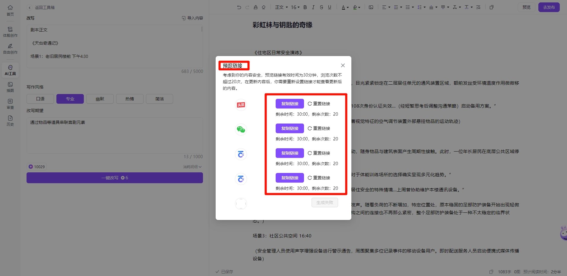 短剧文案改写AI工具怎么弄2025   短剧脚本AI改写教程
