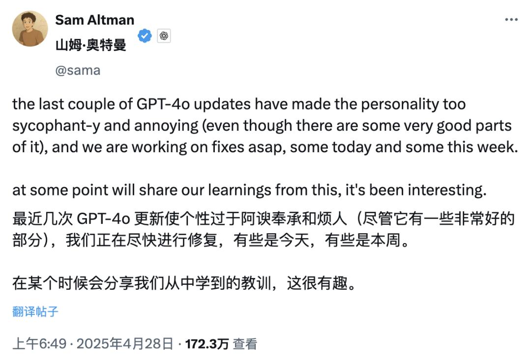 ChatGPT 突变「赛博舔狗」：百万网友炸锅，奥特曼紧急修复，这才是 AI 最危险的一面