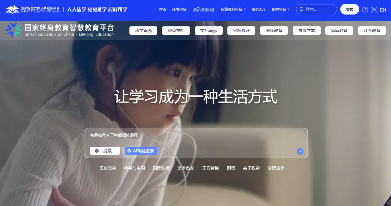 国家智慧教育平台 2.0 智能版上线,支持 AI 智能搜索、AI 视频总结等