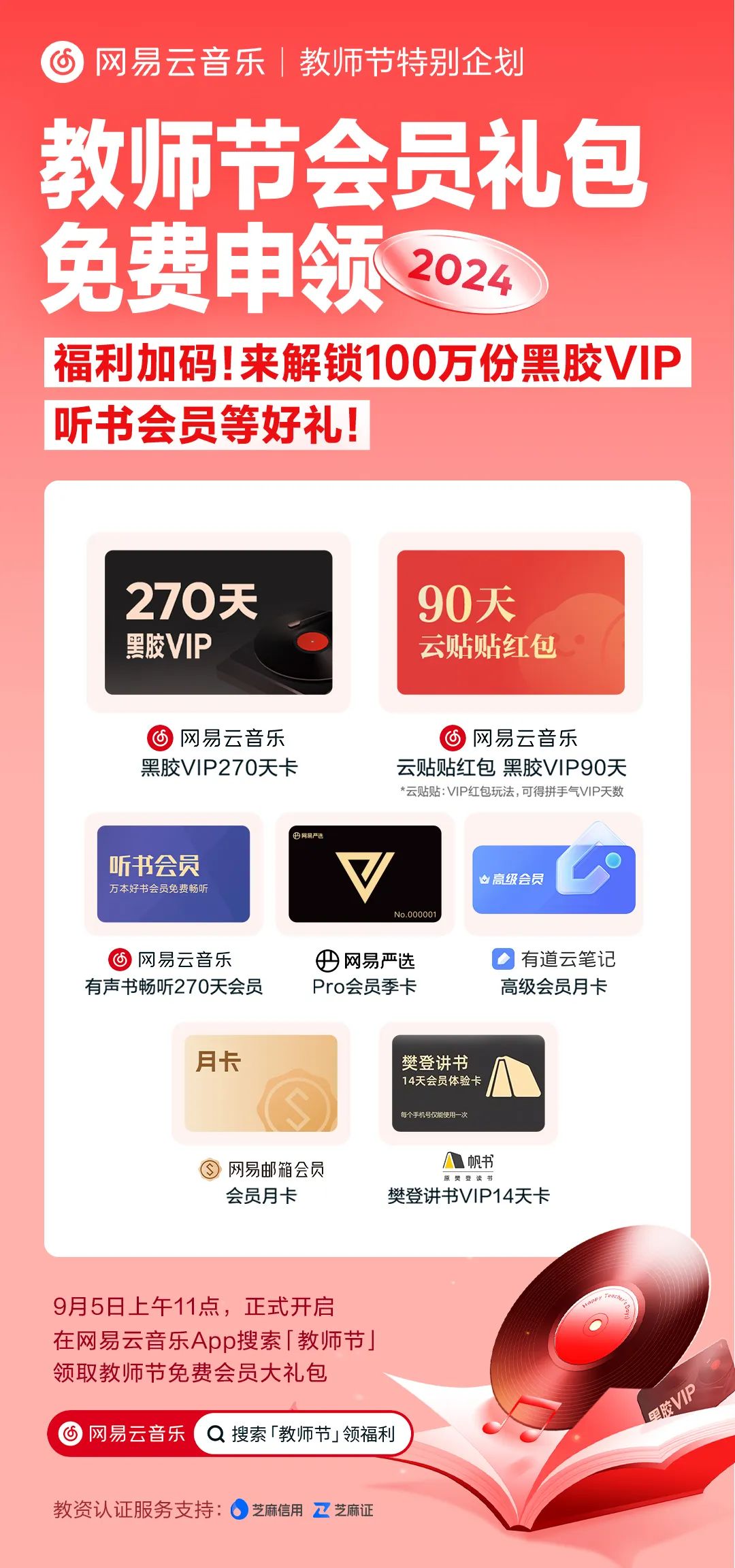 网易“加码”教师节福利,所有老师可免费领有道词典会员季卡