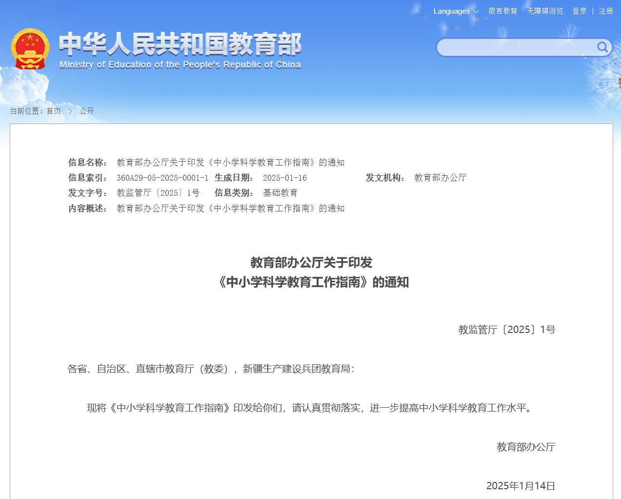 教育部:确保每所中小学至少有 1 名科学副校长,将实验操作纳入初中学业水平考试
