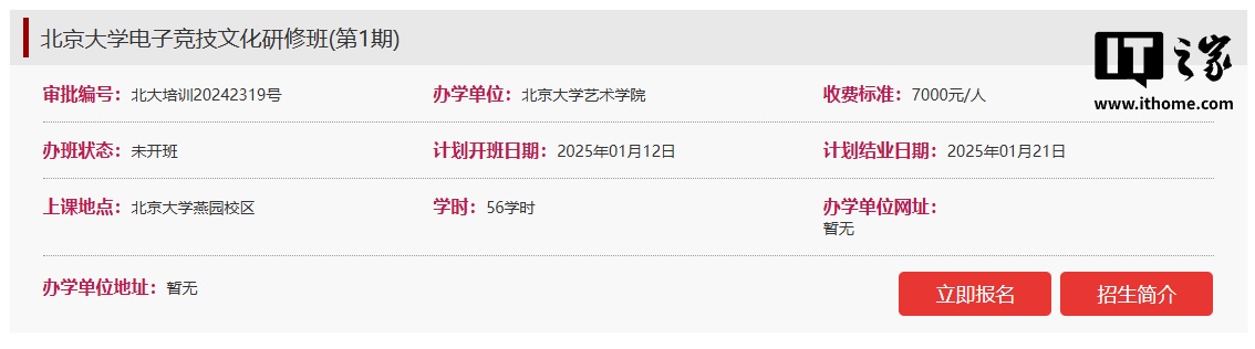 北京大学继续教育部开设“电子竞技文化研修班”，师资包含艺术学院院长、《DOTA2》TI 冠军等