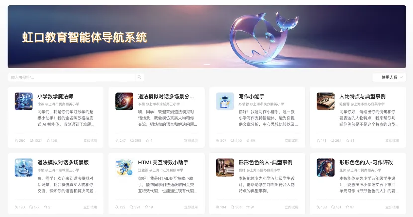 国内首个:上海虹口上线区域级教育智能体平台,老师半小时就能制作智能体