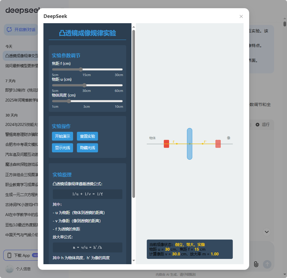 DeepSeek R1 升级：生成质量更高的教学课件