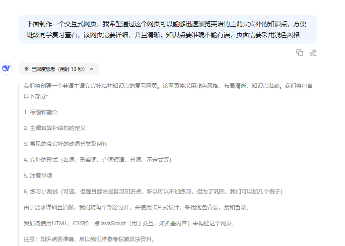 DeepSeek R1 升级：生成质量更高的教学课件