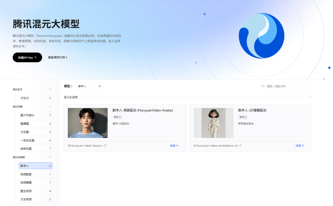 10 分钟掌握！用腾讯混元模型快速生成教学数字人视频