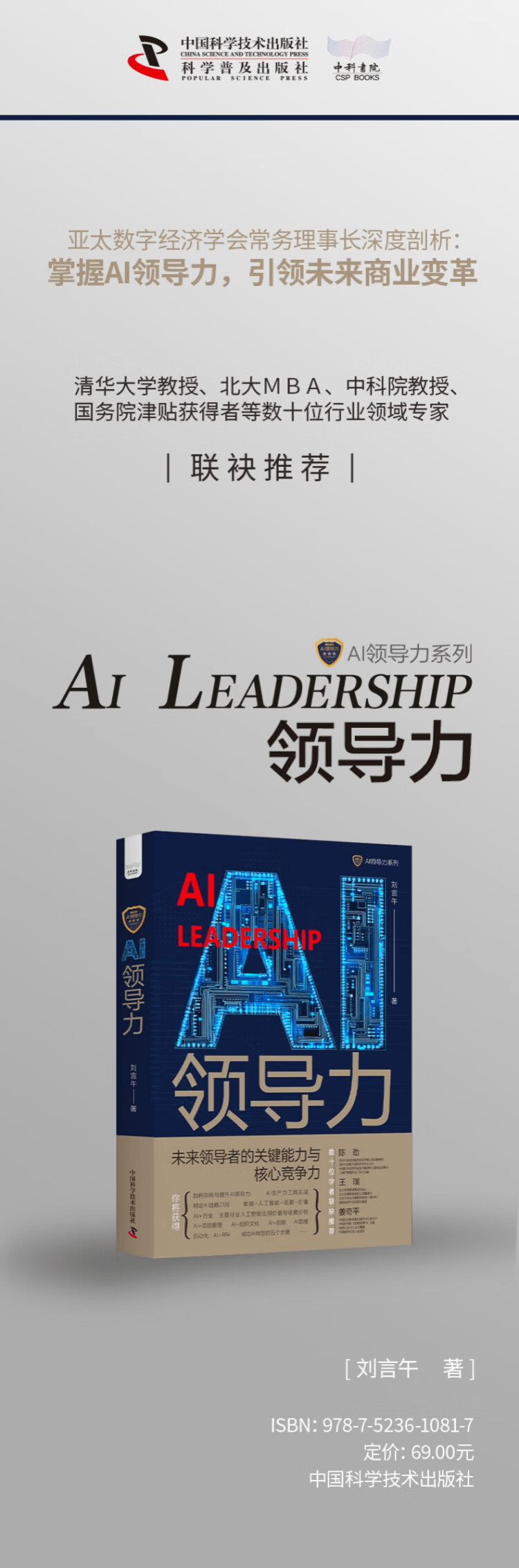 《AI领导力》
