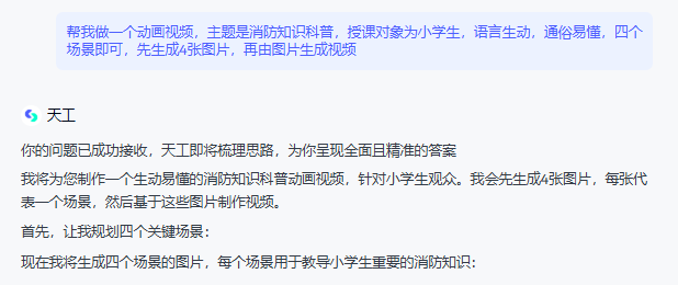 天工超级智能体VS豆包AI，快速生成创意教学动画实操对比