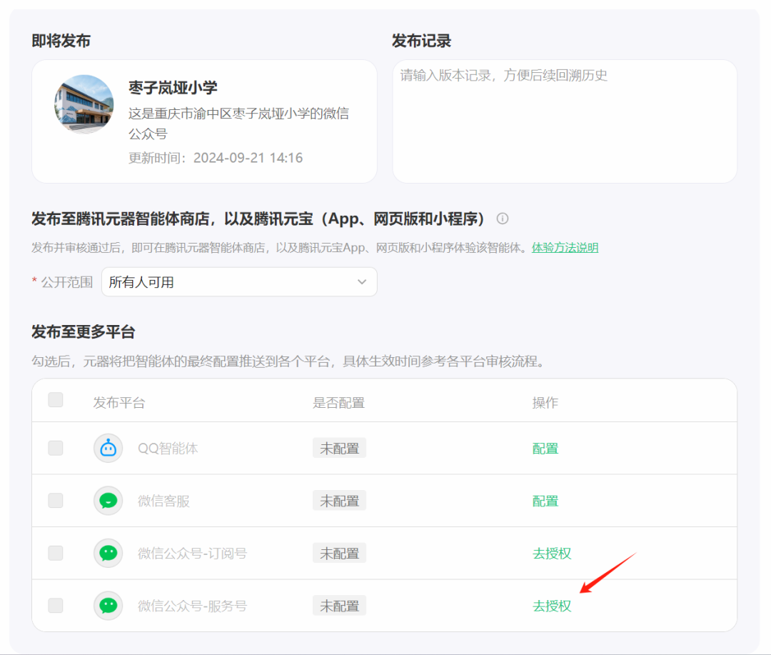 用“腾讯元器”十分钟把学校公众号变成“语料库”，不仅会聊天，还会唱歌、画画。