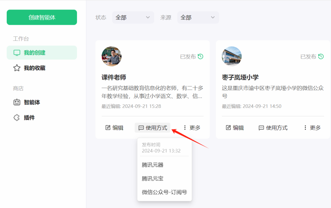 用“腾讯元器”十分钟把学校公众号变成“语料库”，不仅会聊天，还会唱歌、画画。