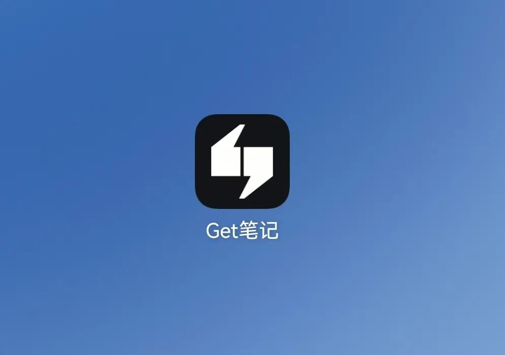 用Get笔记知识库“盘”视频直播平台，网络学习随心所欲