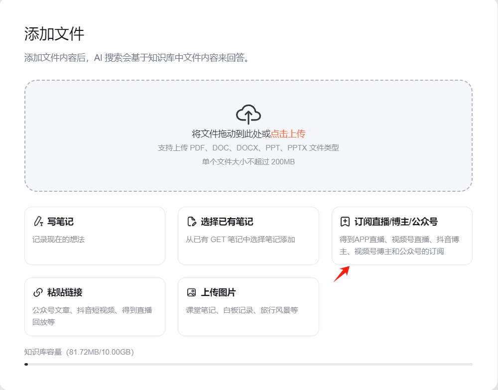 用Get笔记知识库“盘”视频直播平台，网络学习随心所欲