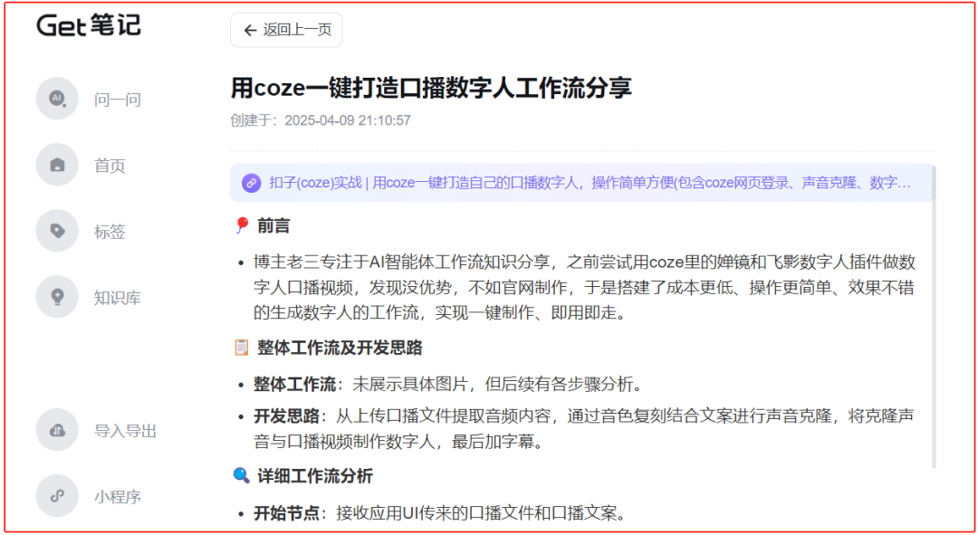 用Get笔记知识库“盘”视频直播平台，网络学习随心所欲