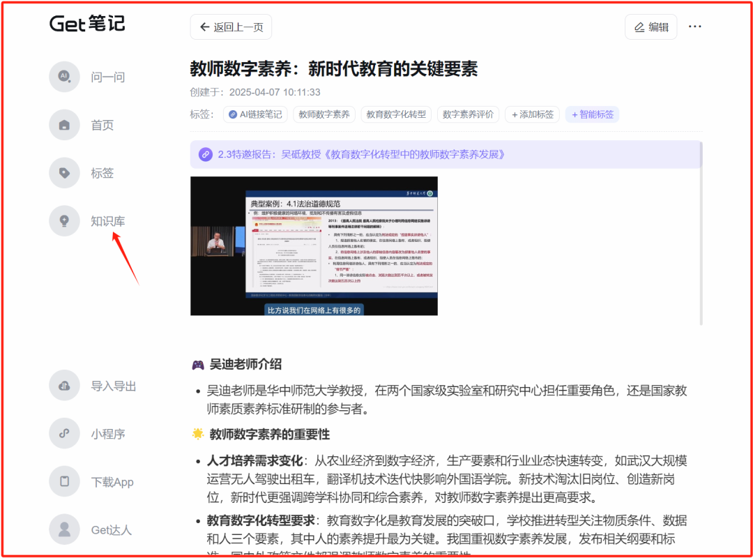 用Get笔记知识库“盘”视频直播平台，网络学习随心所欲