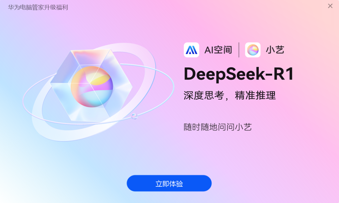 华为电脑管家接入了四家大模型，却是“果篮式”的拼凑
