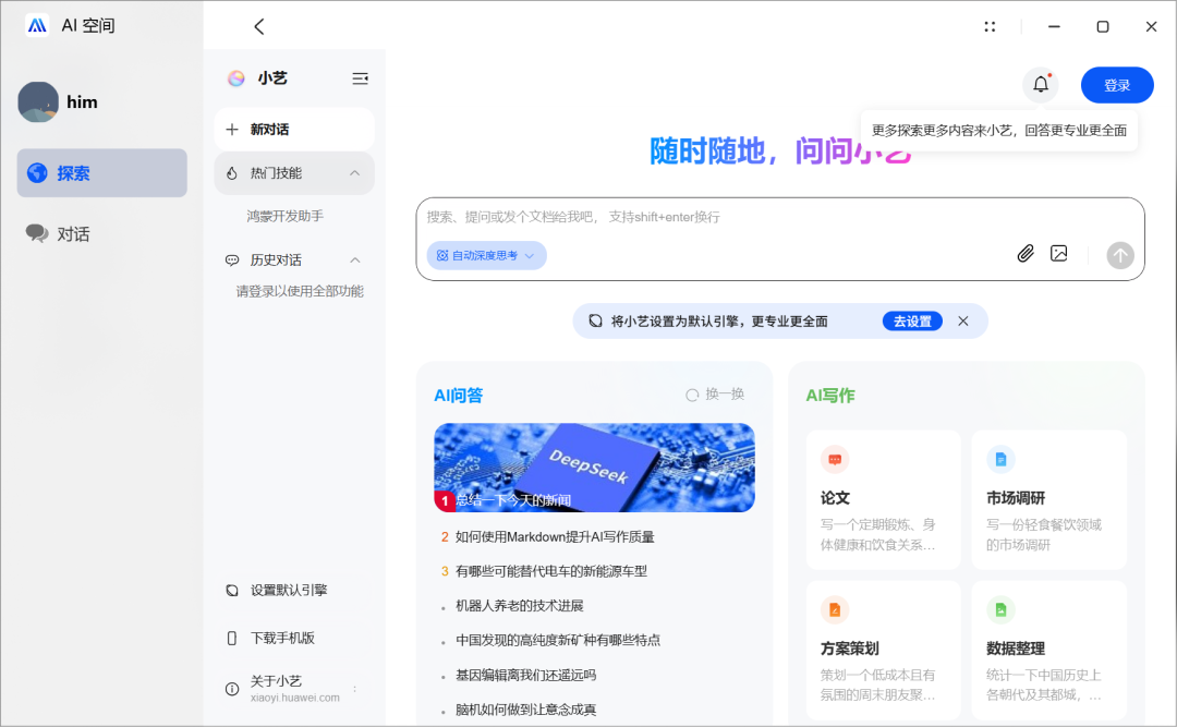 华为电脑管家接入了四家大模型，却是“果篮式”的拼凑