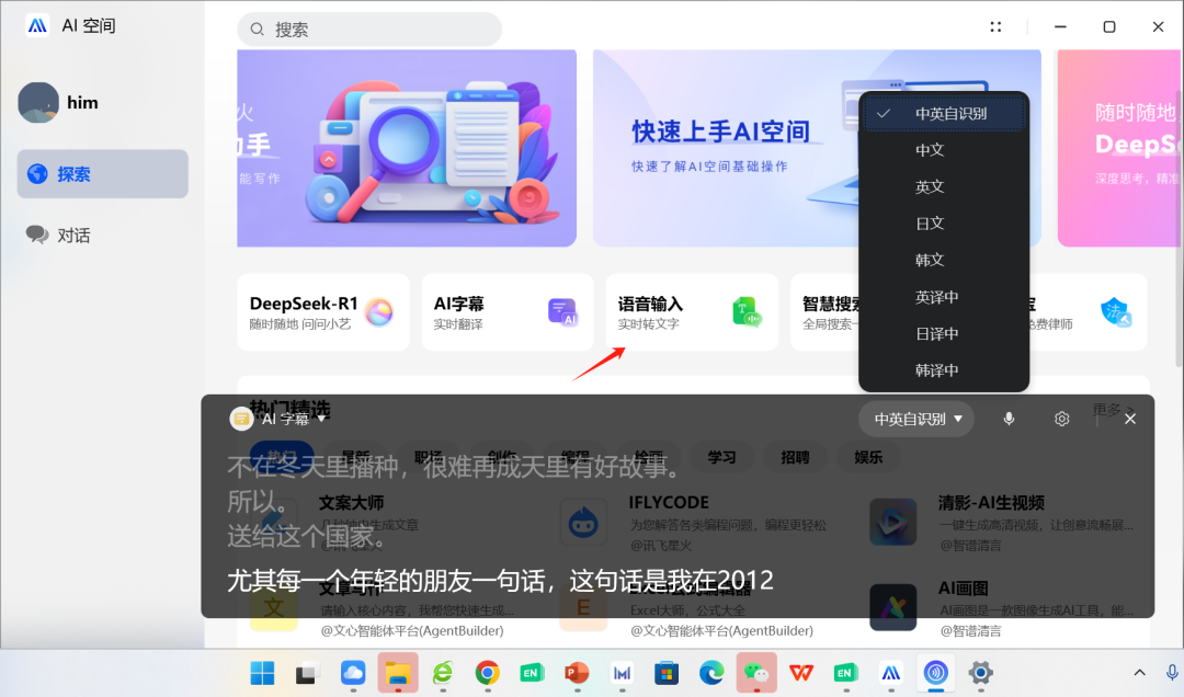 华为电脑管家接入了四家大模型，却是“果篮式”的拼凑