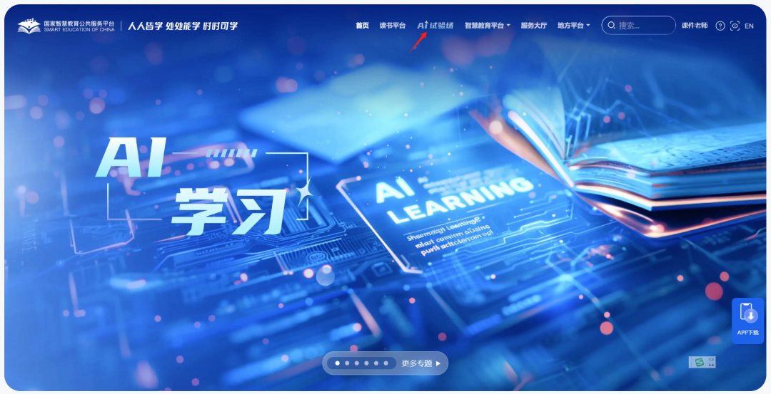 国家智慧教育平台上的心理健康测试——人民网AI心理健康小助手“自在”使用简介