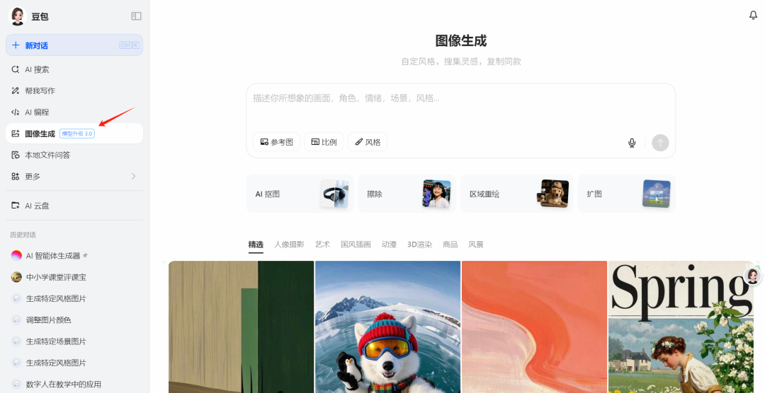 把豆包当PS用，帮你处理图片