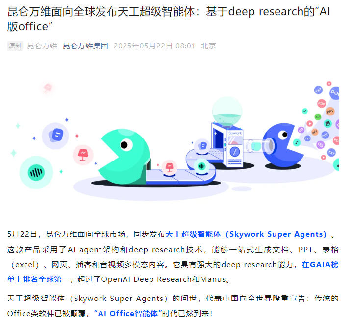 昆仑万维天工超级智能体赋能教学：一文Get到底有多强