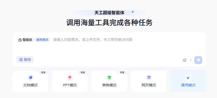 昆仑万维天工超级智能体赋能教学：一文Get到底有多强