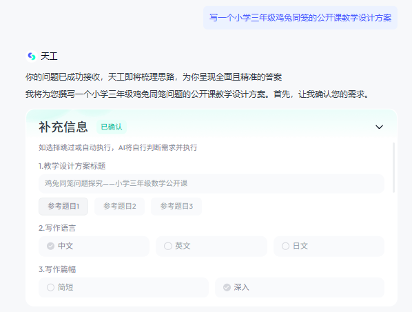昆仑万维天工超级智能体赋能教学：一文Get到底有多强