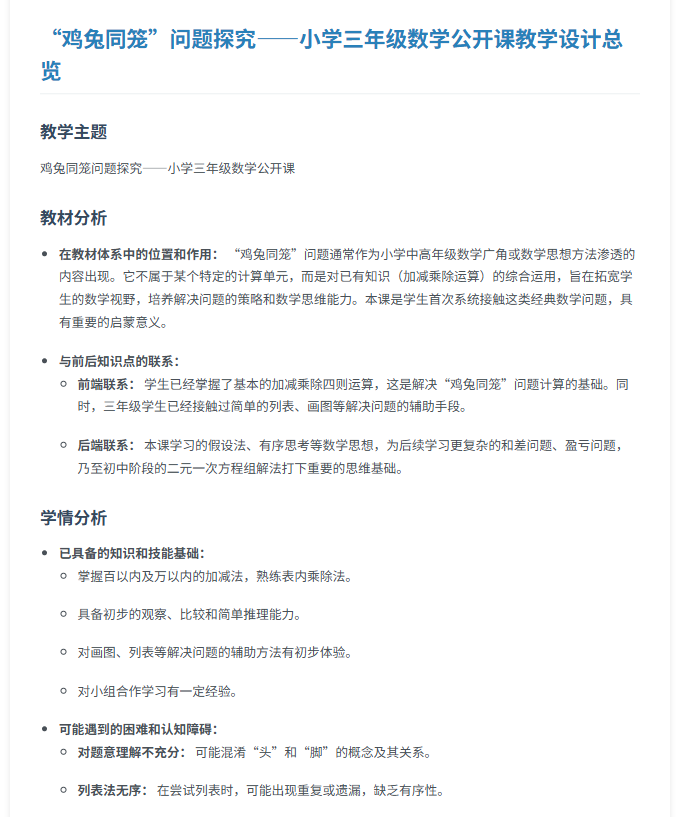 昆仑万维天工超级智能体赋能教学：一文Get到底有多强