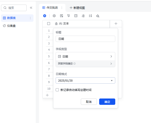 DeepSeek+豆包+飞书多维表格轻松搞定全班作文批改