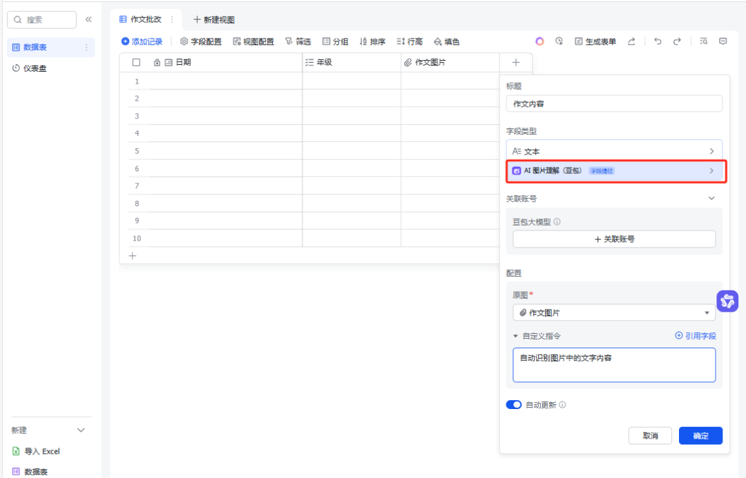 DeepSeek+豆包+飞书多维表格轻松搞定全班作文批改