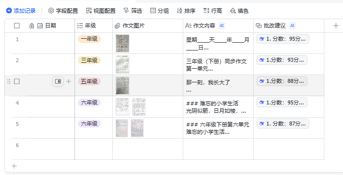 DeepSeek+豆包+飞书多维表格轻松搞定全班作文批改