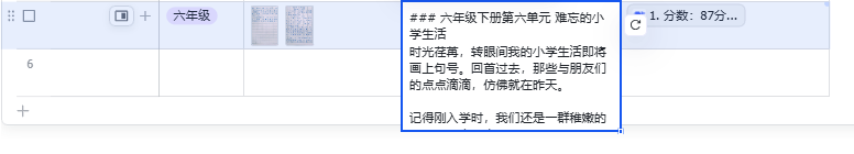 DeepSeek+豆包+飞书多维表格轻松搞定全班作文批改