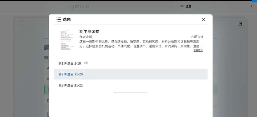 秘塔 AI “讲题” 功能，轻松搞定多学科试题
