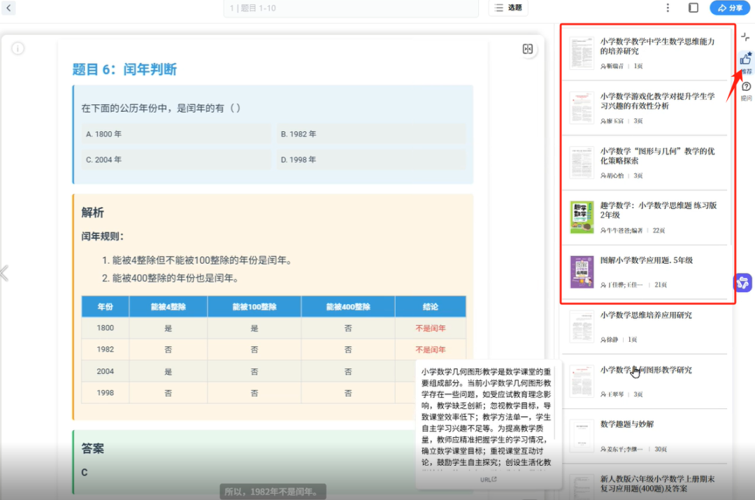 秘塔 AI “讲题” 功能，轻松搞定多学科试题