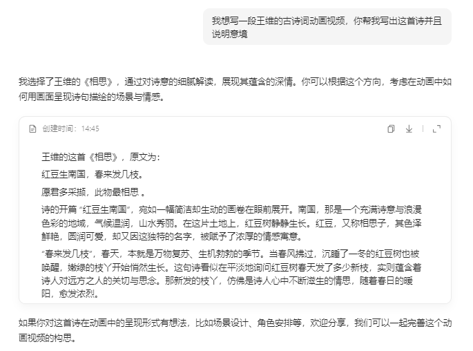 手把手教你用豆包免费生成古诗词动画视频