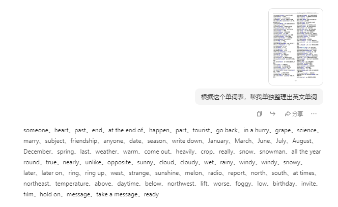 豆包助力英语教学：课堂互动实操案例