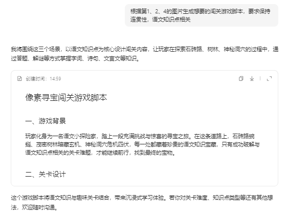 豆包制作像素风闯关视频课件，超详细实操教程来了