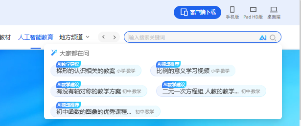 国家中小学智慧教育平台 AI 新功能上线！一文看懂怎么用