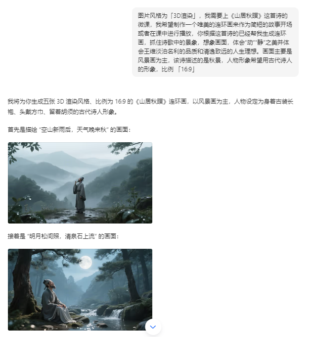 豆包轻松搞定微课视频，高效免费易上手