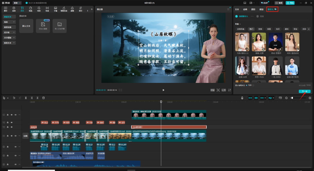 豆包轻松搞定微课视频，高效免费易上手