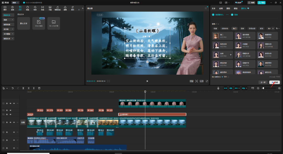豆包轻松搞定微课视频，高效免费易上手