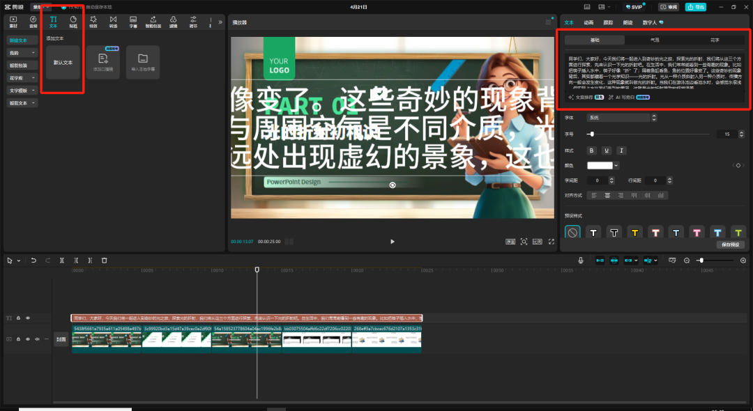 利用豆包+剪映制作初中物理数字人微课教程