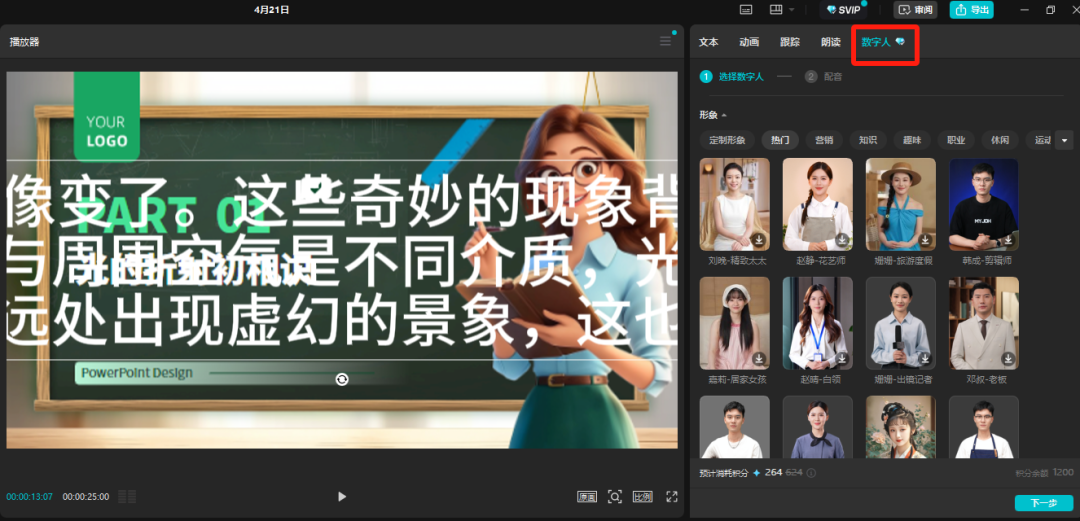 利用豆包+剪映制作初中物理数字人微课教程