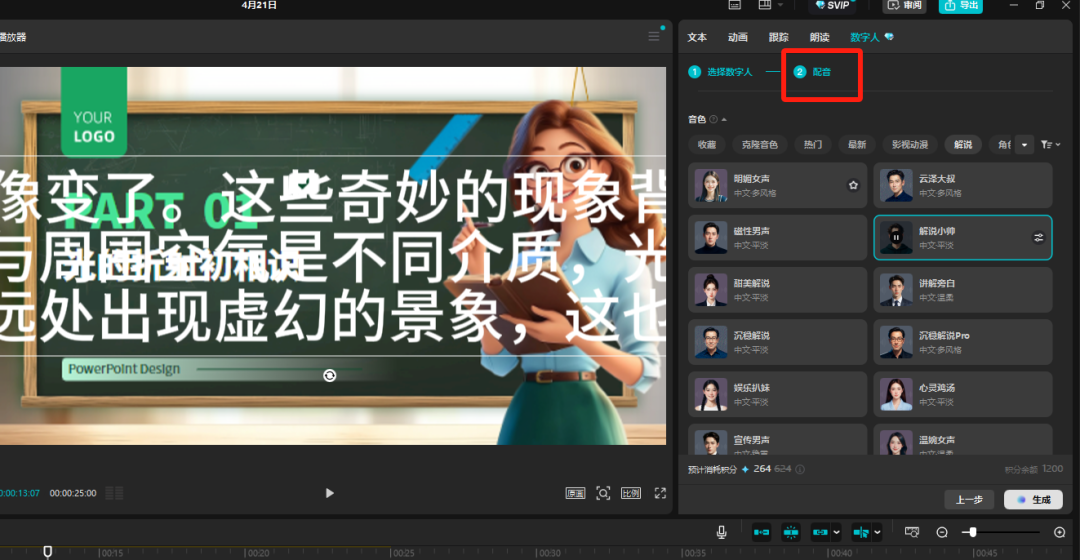 利用豆包+剪映制作初中物理数字人微课教程
