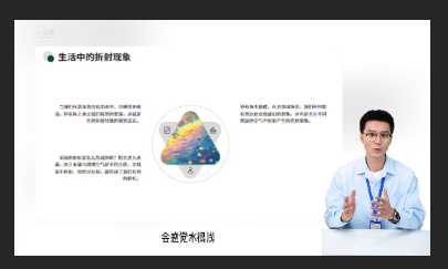 利用豆包+剪映制作初中物理数字人微课教程